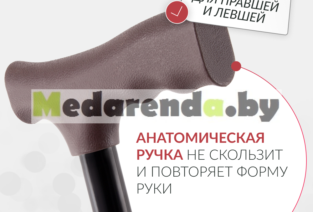 Прокат одноопорная трость